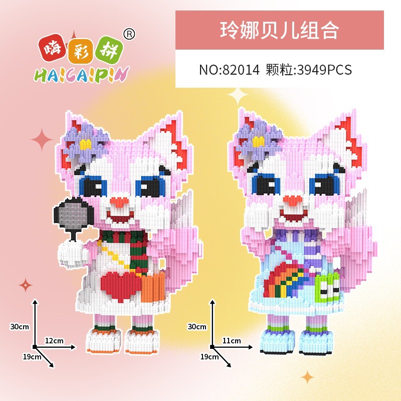 【2024年新款】玲娜贝儿组合高难度拼装积木落地立体拼插积木玩具