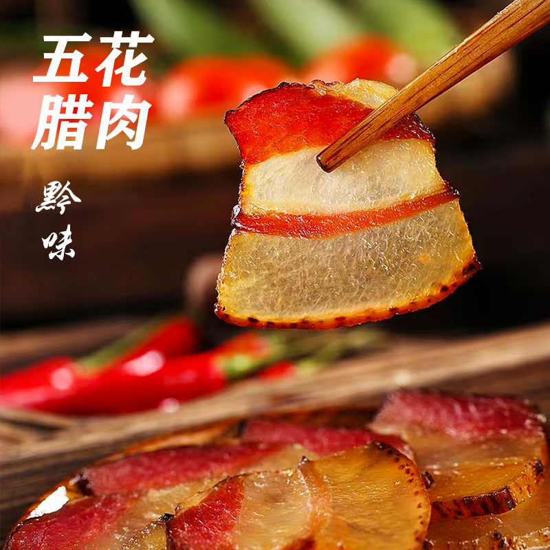 （顺丰包邮）贵州农家柴火烟熏五花腊肉 高山散养土猪腊无添加3斤