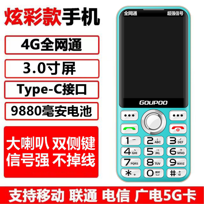 移动联通电信4G5G大屏直板老人手机老年机学生手机超长待机备用机