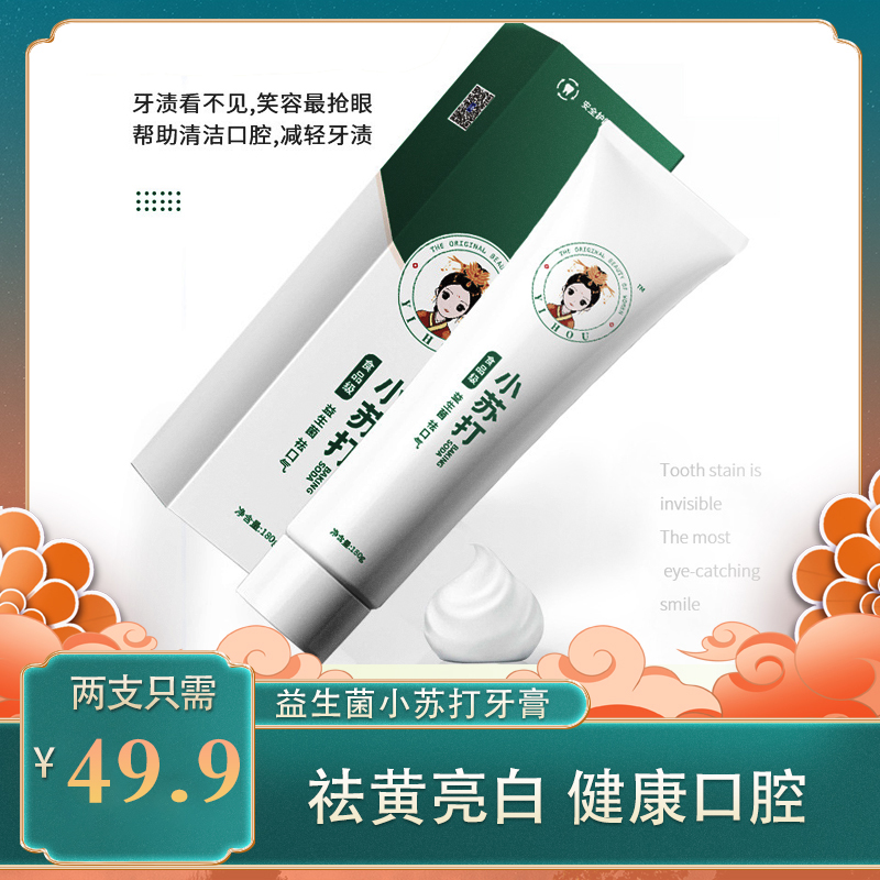 【国风】医后口腔抑菌牙膏清新口气益生菌牙膏清洁牙龈护理草本