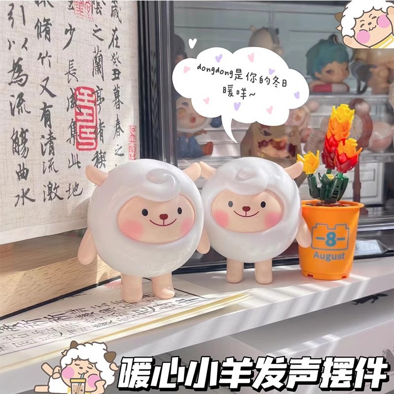 现货按压发声dongdong羊摆件卡通可爱冬冬暖羊东东羊公仔解压玩具
