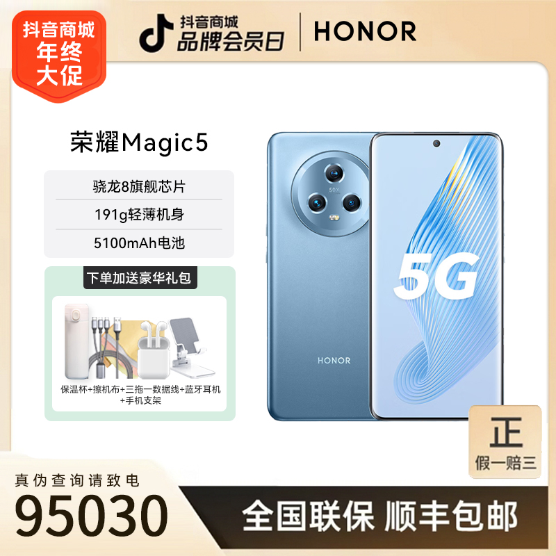 honor/荣耀Magic5 骁龙8+旗舰芯片 鹰眼相机 5100mAh电池 5G手机