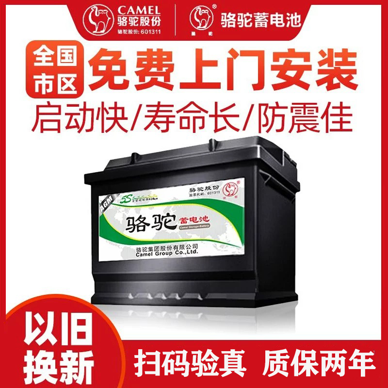 骆驼蓄电池AGM70启停电瓶70AH适配别克英朗昂科威雪佛兰12V汽车