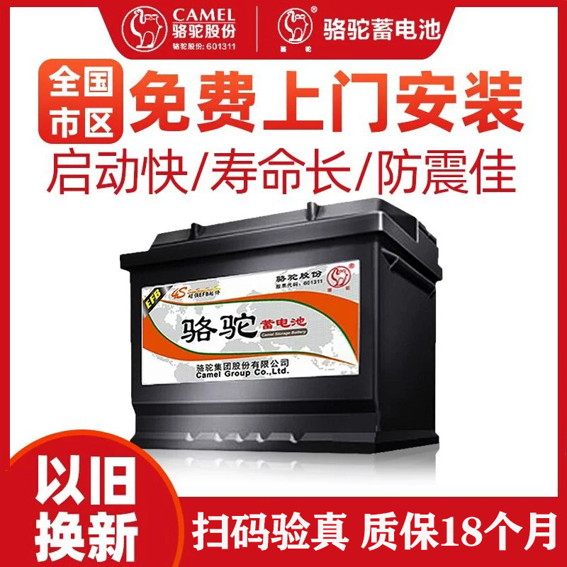 骆驼蓄电池EFBS95启停电瓶雷克萨斯丰田本田皇冠威驰12V70ah