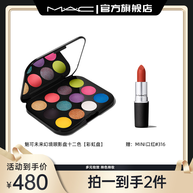 【达人专享】MAC魅可设计师眼影显色便携不飞粉十二色显眼盘新年24K