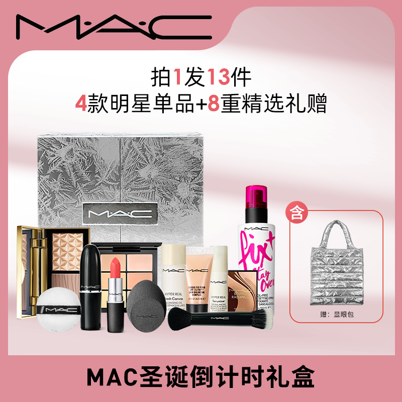 【双旦礼物节】MAC魅可子弹头无瑕粉底口红显白美拉德五金女孩圣诞