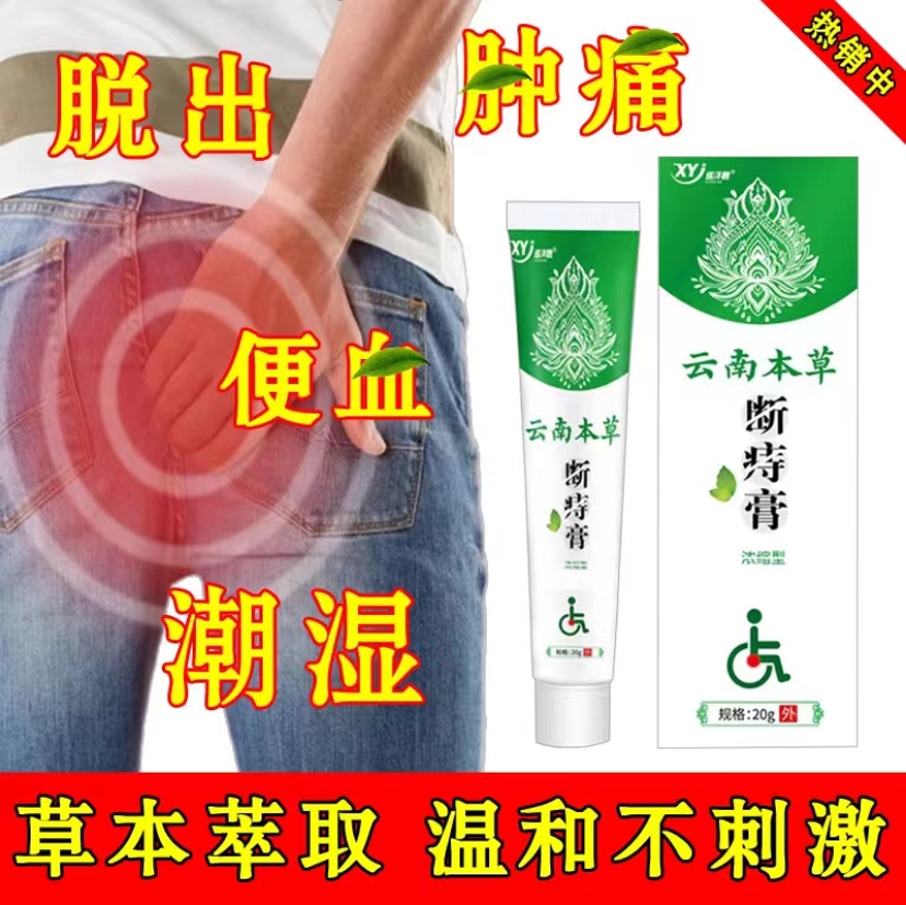 【保密发货】正品云南本草断疮膏内外混合肉球型大便出血草本配方
