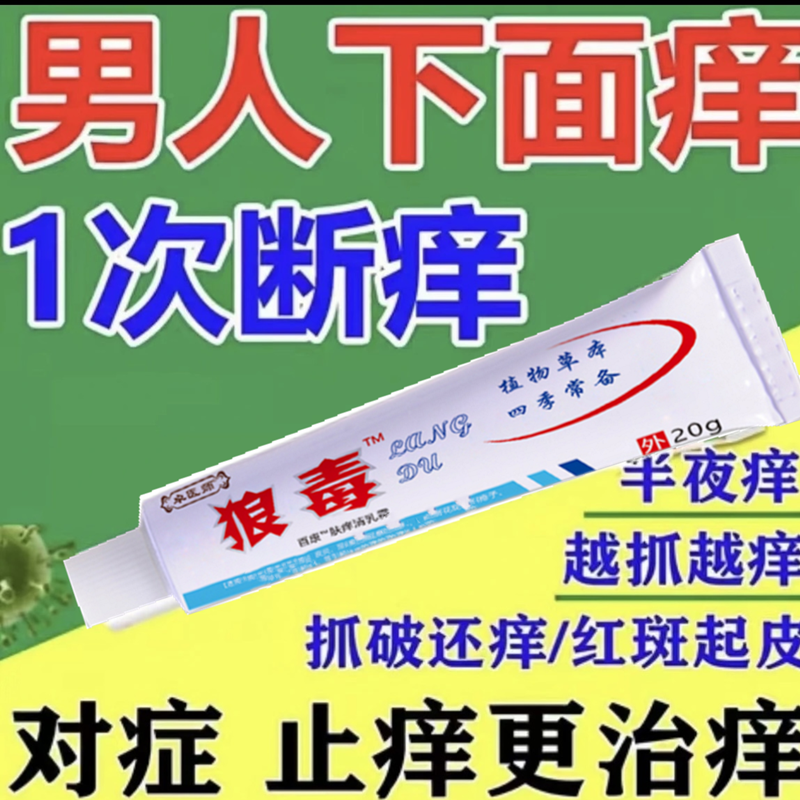 狼毒百草真菌王狼毒止痒快克皮肤抑菌膏草本乳膏【爷爷的老方子】