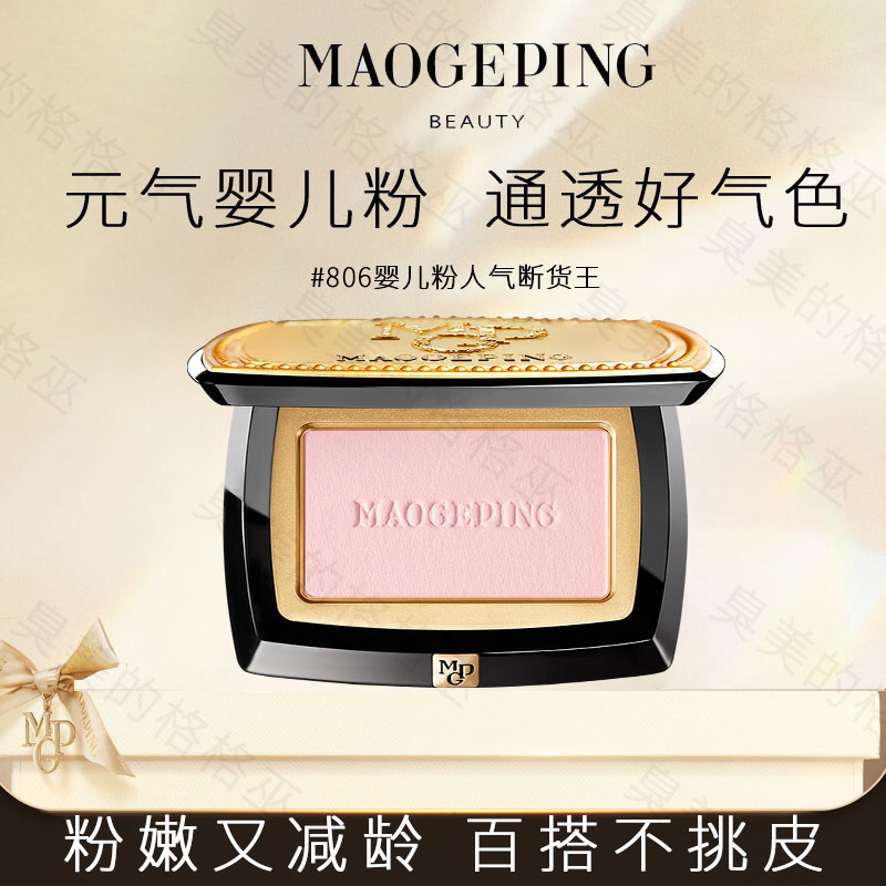 毛戈平柔纱幻颜腮红修容渐变腮红自然裸妆806膨胀色细腻减龄通透