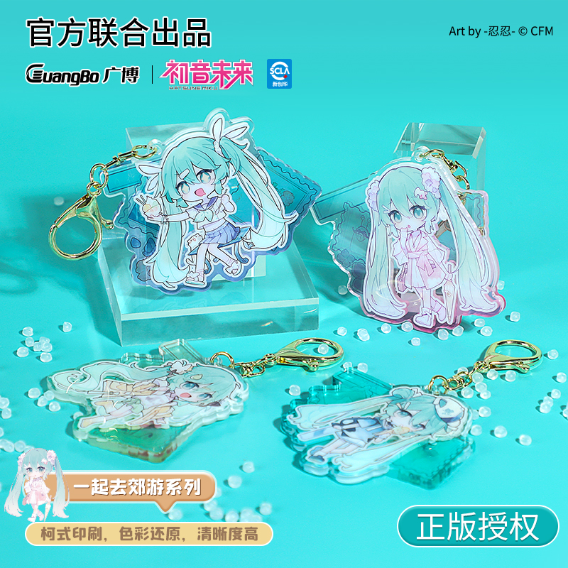 广博 初音未来正版联名亚克力款/金属款钥匙扣吊坠一起去郊游系列