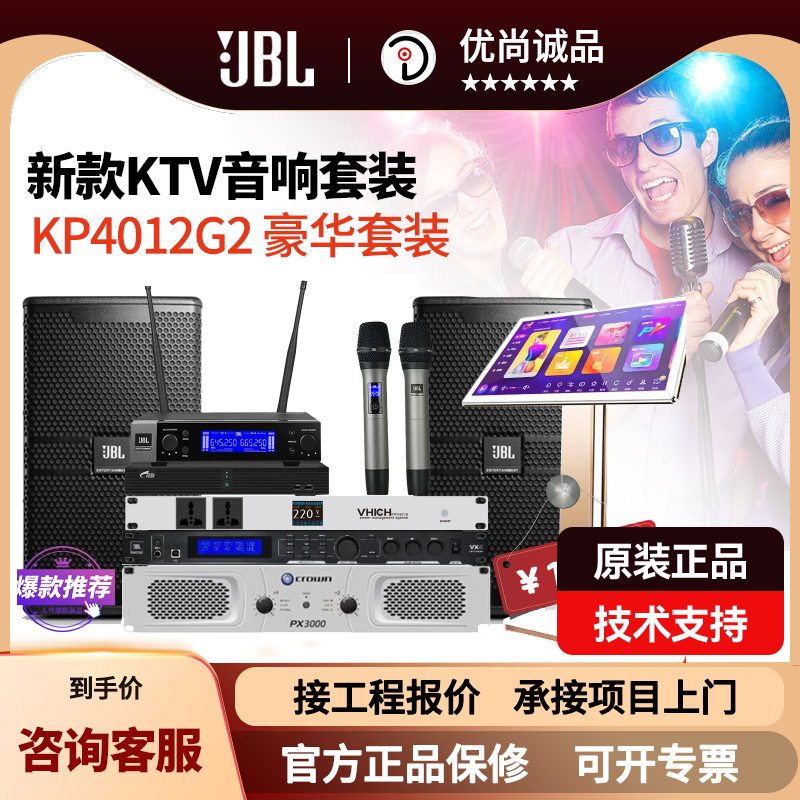 JBL KP4012G2专业音箱套装KP4010包厢扬声器系列酒吧家用KTV音响