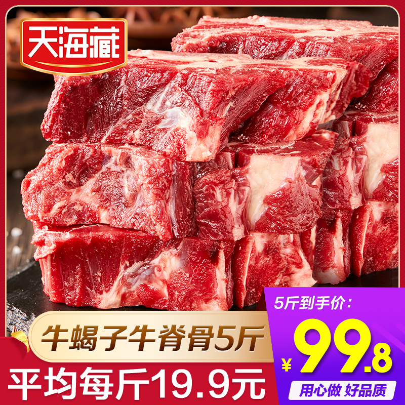 【许家妮妮专属】天海藏牛蝎子牛脊骨贴骨牛肉5斤/袋