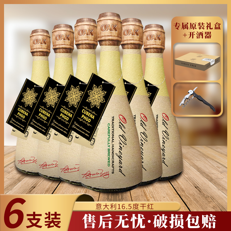 【酒派对】庄主纪念风干珍藏版 干红葡萄酒 750ml*6支 16.5%vol  I