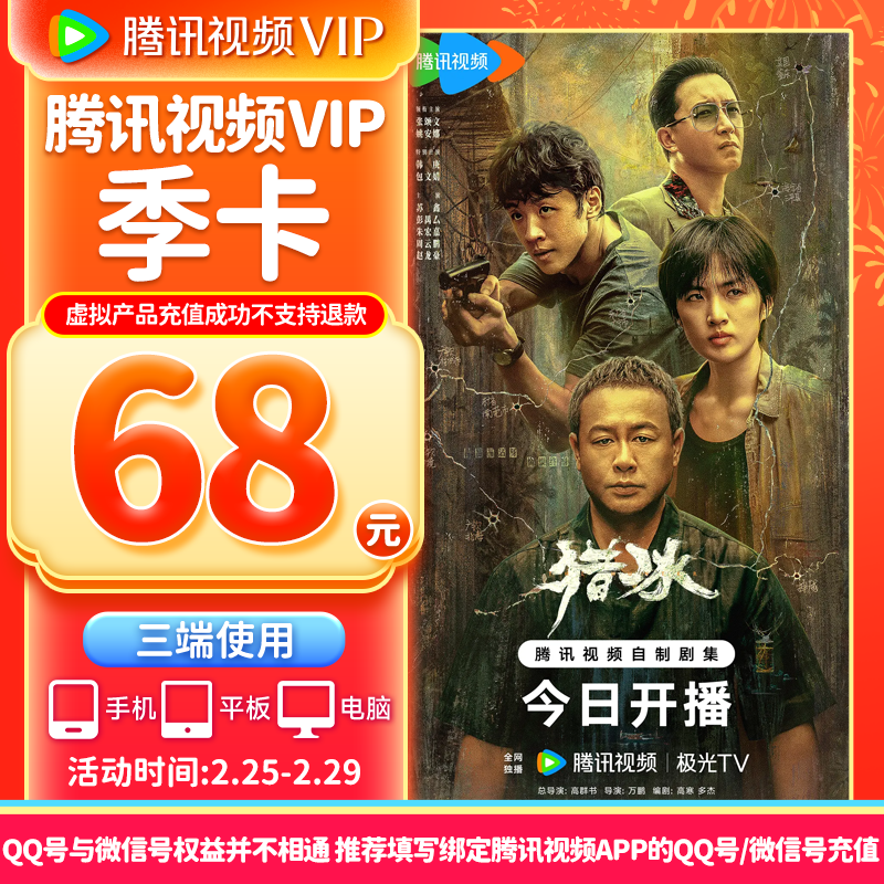 【手机/QQ号/微信号】腾l讯视频vip会l员季卡腾讯会员追新剧猎冰