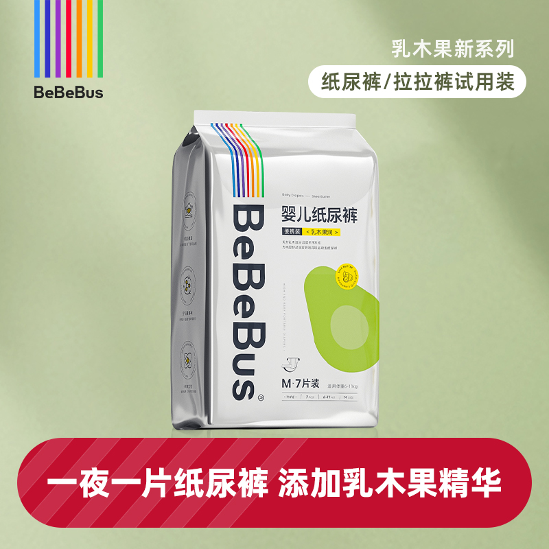 bebebus乳木果润纸尿裤/拉拉裤便携式小包装试用透气超薄