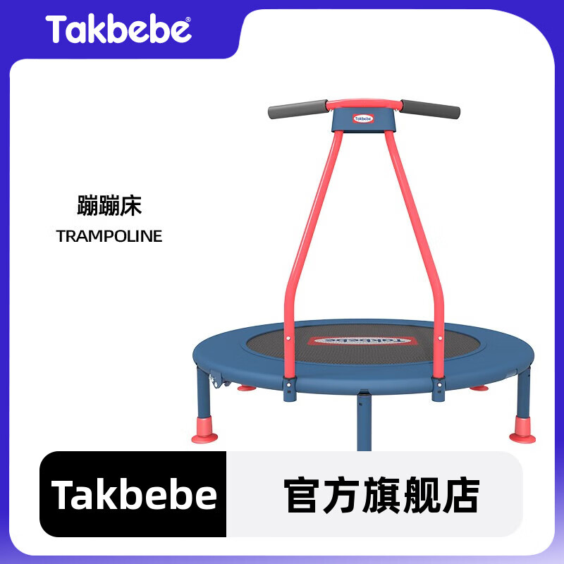 德国takbebe塔克贝贝儿童蹦蹦床家用室内宝宝弹跳床可调节跳跳床