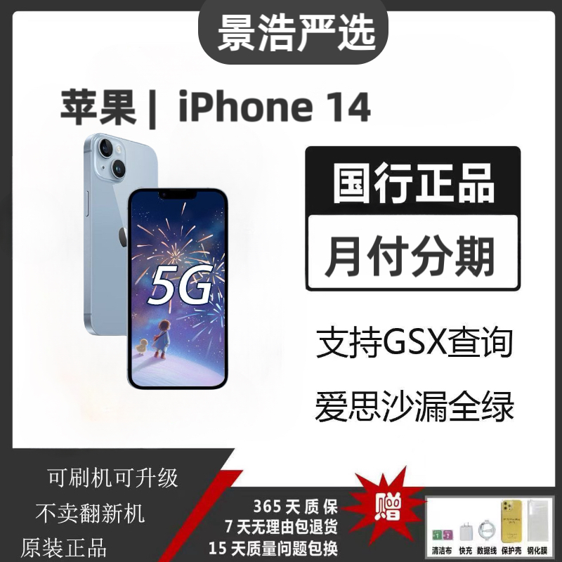 99新 Apple/苹果 苹果iPhone 14 双卡5G 二手手 国行原装优品严选