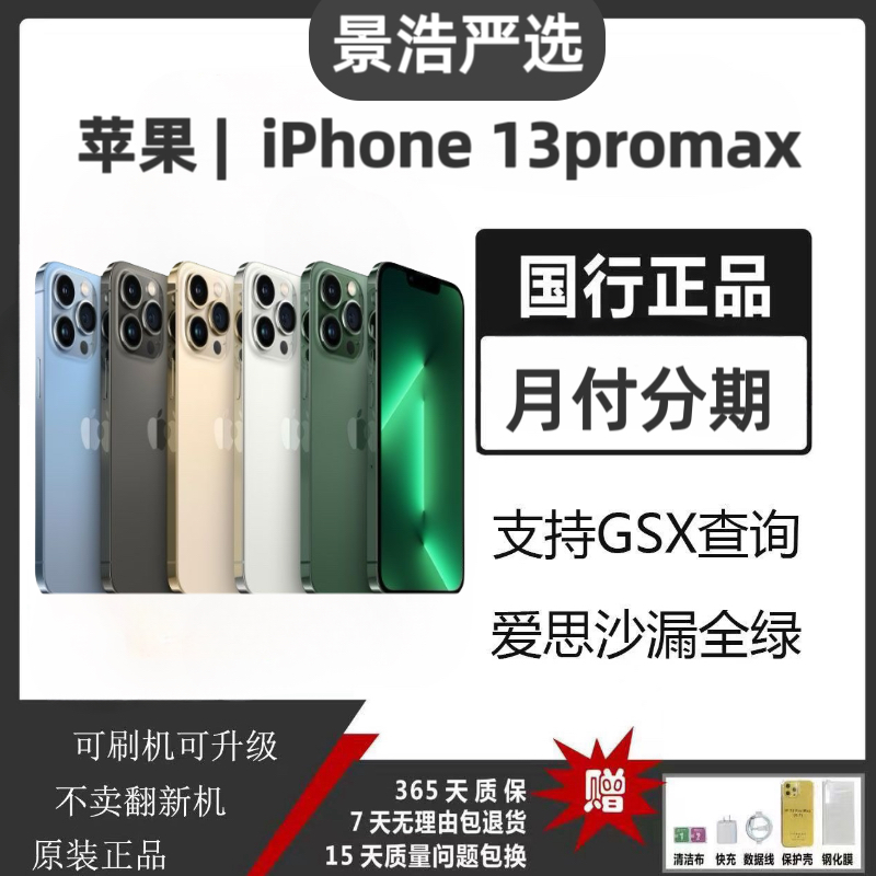 99新 Apple/苹果 iphone13ProMax国行双卡二手 原装科技 正品手机