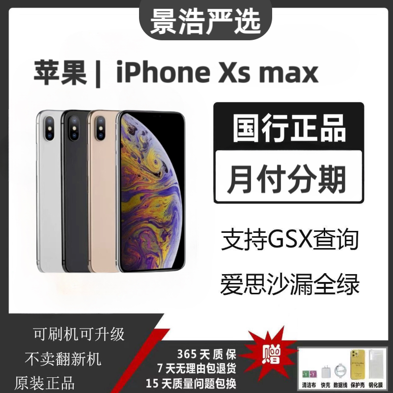95新 Apple/苹果 iPhone XSMax二手手机严选双卡备用机全新电池手
