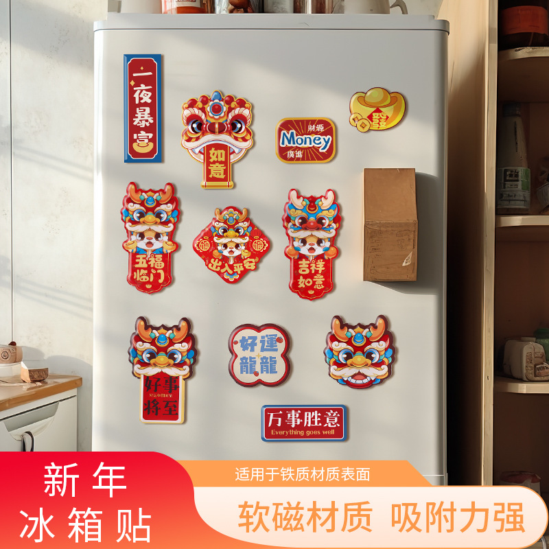 【新年冰箱贴】新款龙年门贴卡通文字磁吸喜庆个性装饰磁吸对联A4