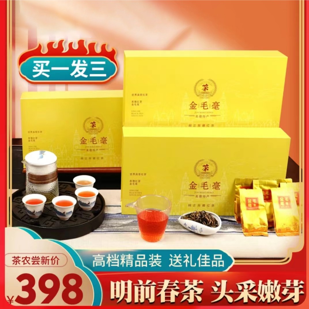 英红九号-金毛毫红茶头春头采花果香毫香耐冲泡核心产区佳品送礼