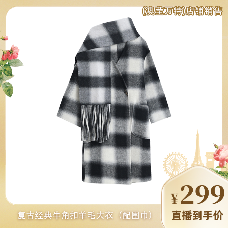 AOYING VANTECH澳莹万特 复古经典牛角扣羊毛大衣（配围巾）