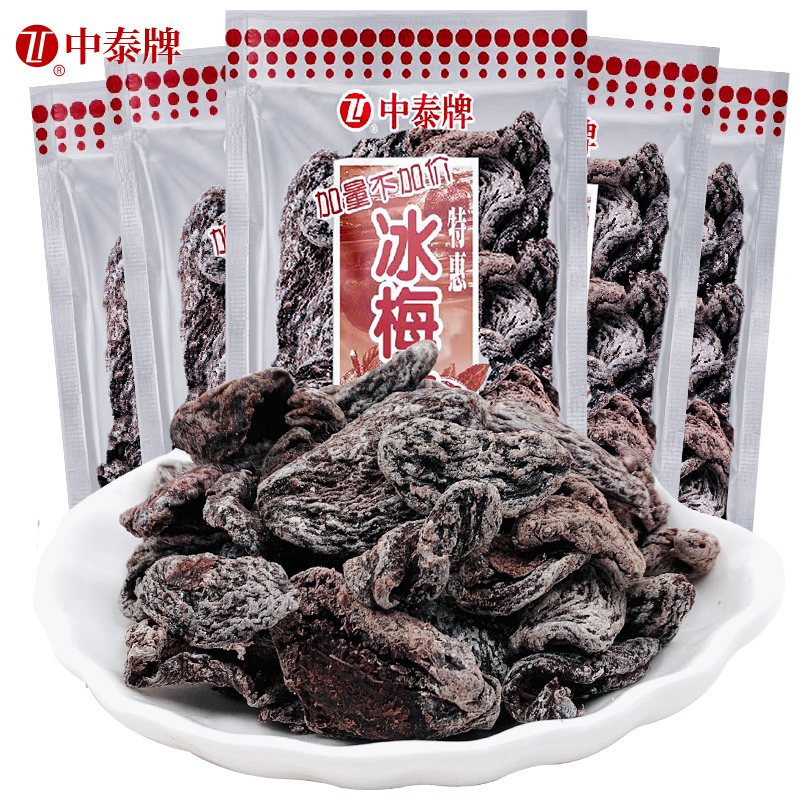 【14.9抢30包】中泰牌冰梅肉清凉酸甜干果脯蜜饯梅子童年怀旧