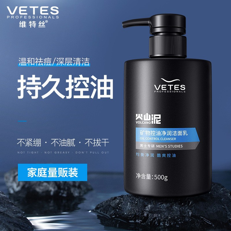 维特丝焕彩洁面乳控油祛痘深层清洁补水滋润不紧绷控油净润保湿