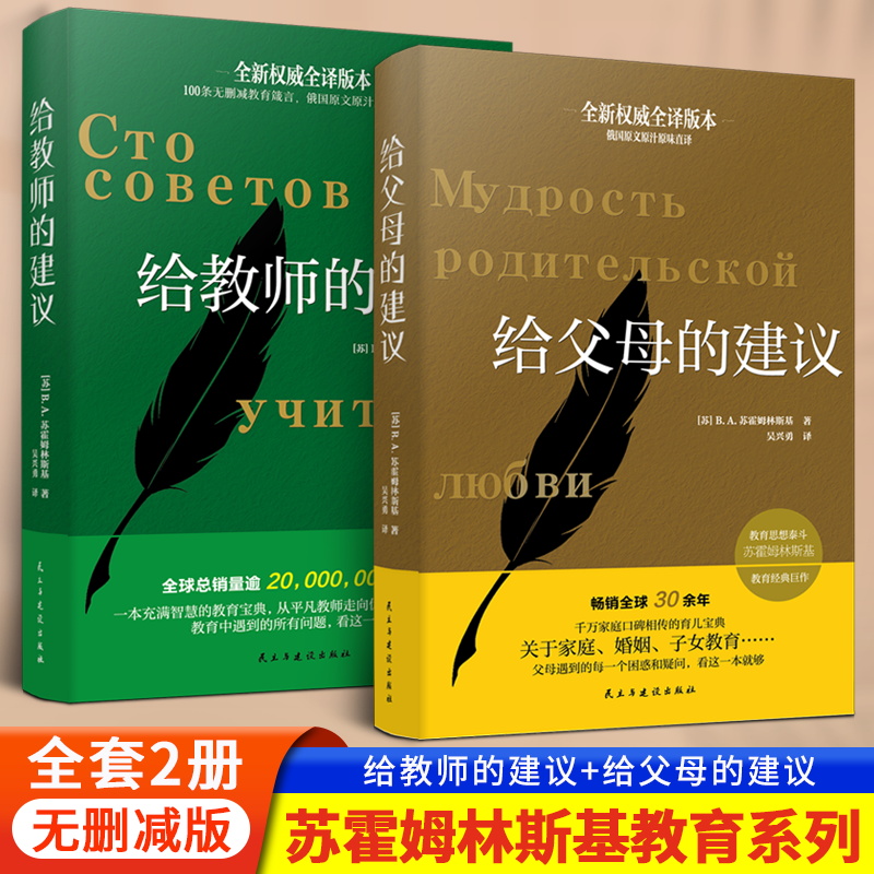 给父母的建议给教师的建议苏霍姆林斯基著学校教师家庭教育沟通书