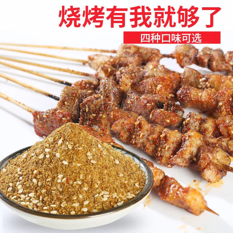 烧烤调料撒料烧烤料孜然烧烤粉油炸刷料椒盐烤肉蘸料腌料鲜香美味