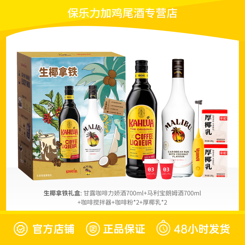 【生椰拿铁】新品上市 甘露咖啡力+马利宝椰子礼盒 聚会送礼礼盒
