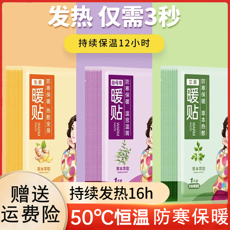 暖宝贴姨妈专用自发热保暖艾草热敷家用暖腹贴暖身防寒贴男女通用