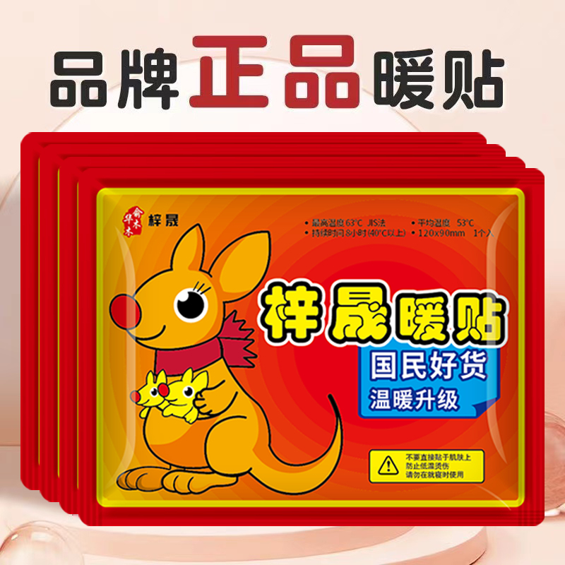 袋鼠暖贴袋鼠暖宝宝贴自发热保暖贴发热贴女宫寒宫暖身腹宝贴防寒