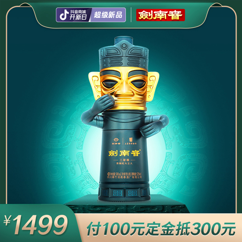 剑南春三星堆青铜纪大立人【央博专属】52度580ml
