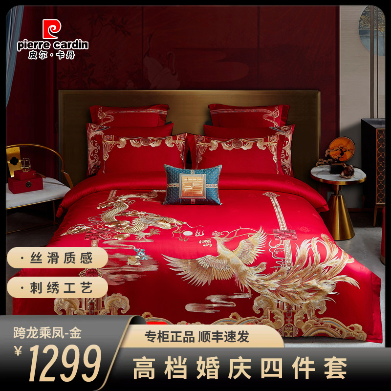 皮尔卡丹【跨龙乘风】婚庆正红喜庆纯棉龙凤绣花长绒棉亲肤四件套