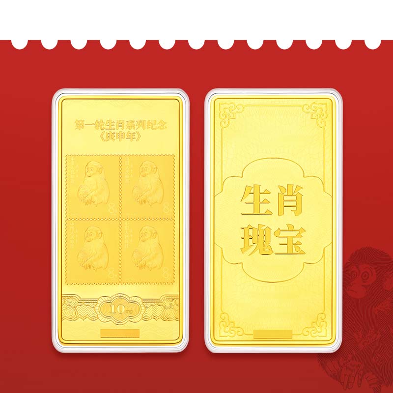 【生肖瑰宝】第一轮生肖系列贵金属纪念条 生肖猴票四联HY7
