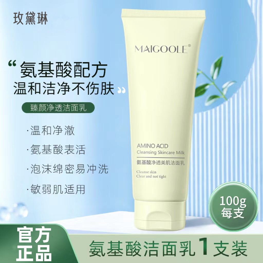 氨基酸洁面乳敏感肌洗面奶不紧绷温和保湿去黑头痘痘控油深层清洁