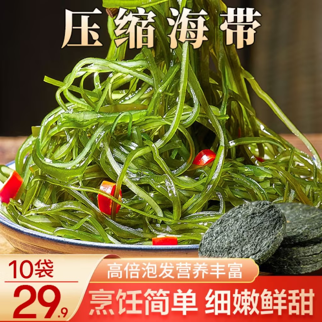 【29.9元10袋】烘干压缩海带丝 爽口下饭 鲜嫩脆爽 16g/袋