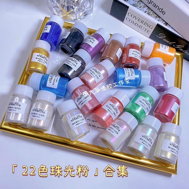 甲大爷 手工diy闪粉22色梦幻人鱼珠光粉水晶滴胶调色颜料涂抹闪粉