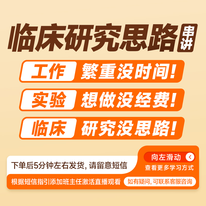 临床研究思路串讲直播课解螺旋科研讲师在线讲解