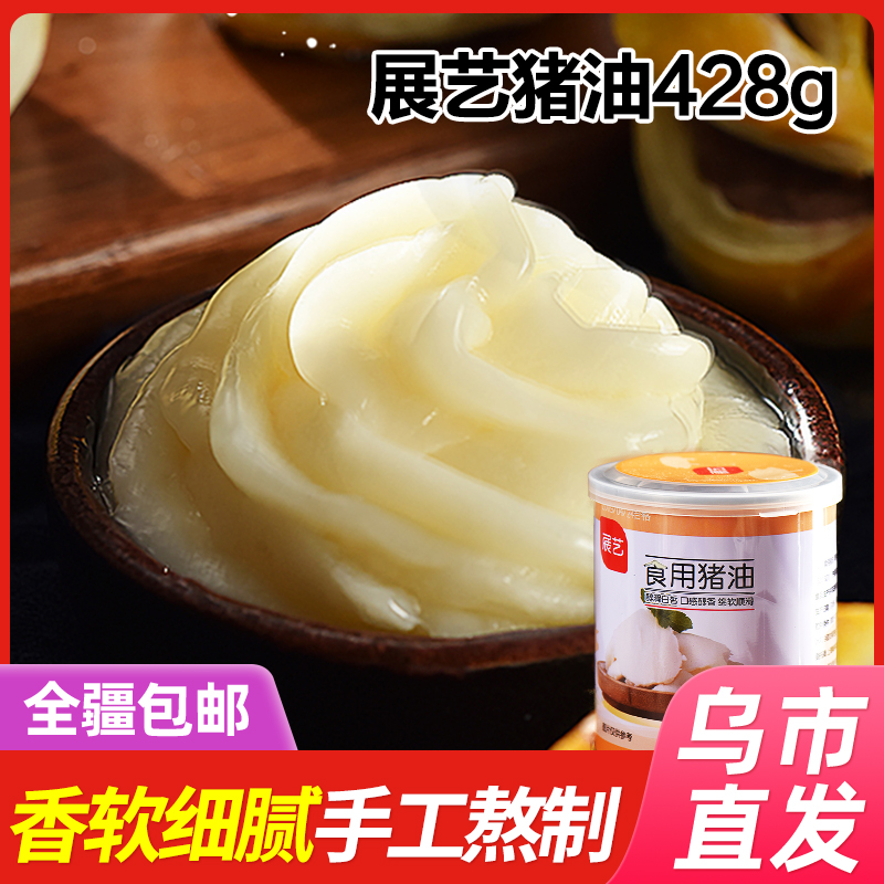 【新疆包邮】猪油428g*1罐食用猪油蛋黄酥起酥油炒菜烘焙原料