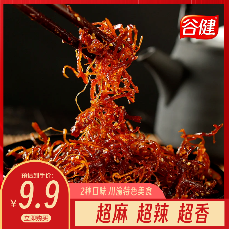【童年回忆零食】灯影牛肉丝追剧牛肉零食五香麻辣味即食嚼劲五香味