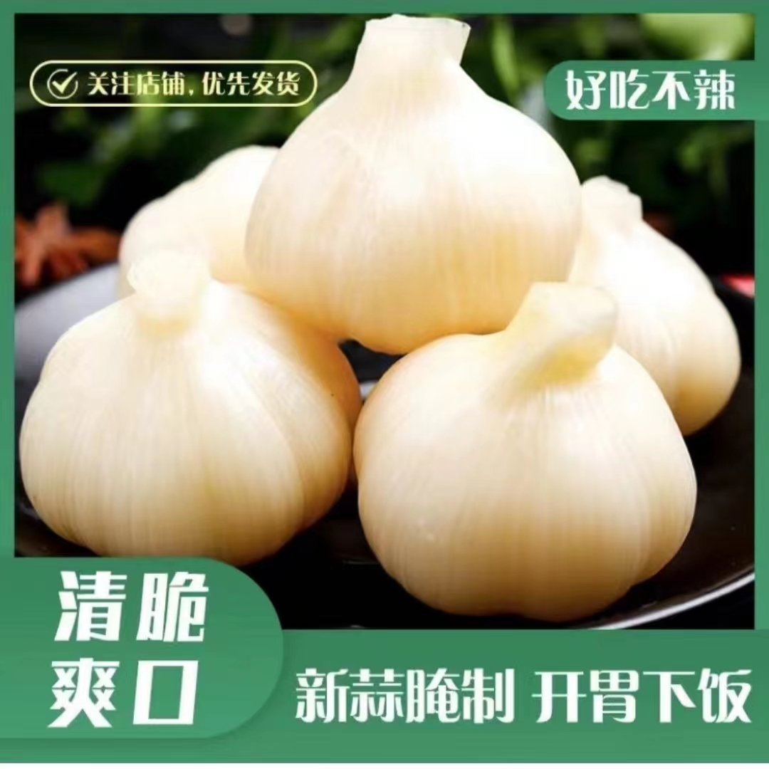 【精品糖蒜两斤】河南特产糖醋蒜两斤    500g*2袋   包邮到家
