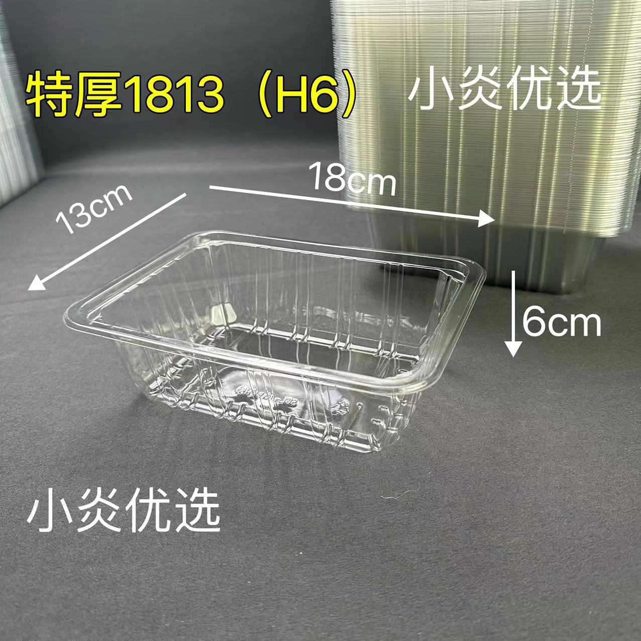 小炎优选特厚H4/H6水果透明一次性塑料包装盒