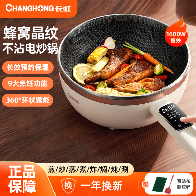 CHANGHONG/长虹5L大容量家用多功能炒锅蜂窝晶纹不粘锅胆蒸煮焖炒