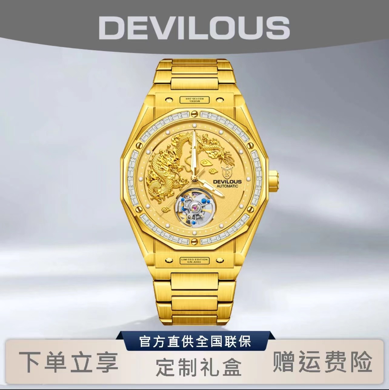 【御尊地产】DEVILOUS/戴劳伦斯[金云螭]/男士高端机械腕表XSP9