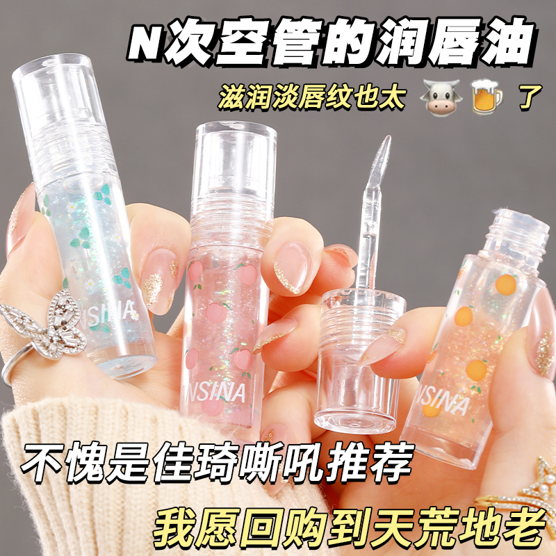护唇油润唇补水秋冬季唇油保湿补水滋润女士干裂起皮淡化唇纹水光