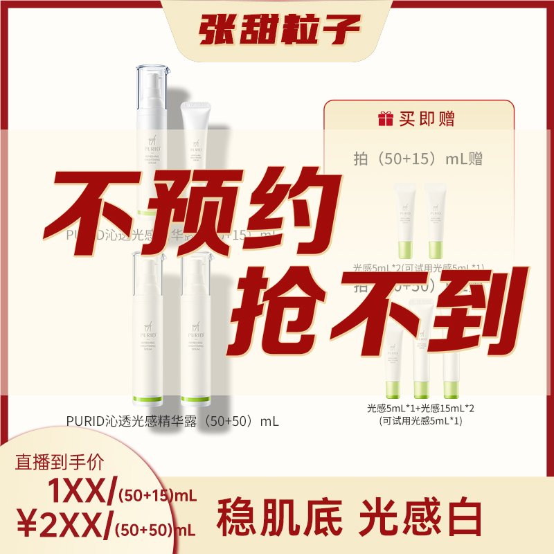 朴理沁透光感精华露