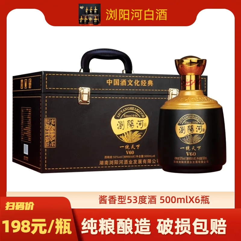 屹匠【抖音好物】浏阳河封藏v60仿皮箱 优级酱香型白酒53度53度500