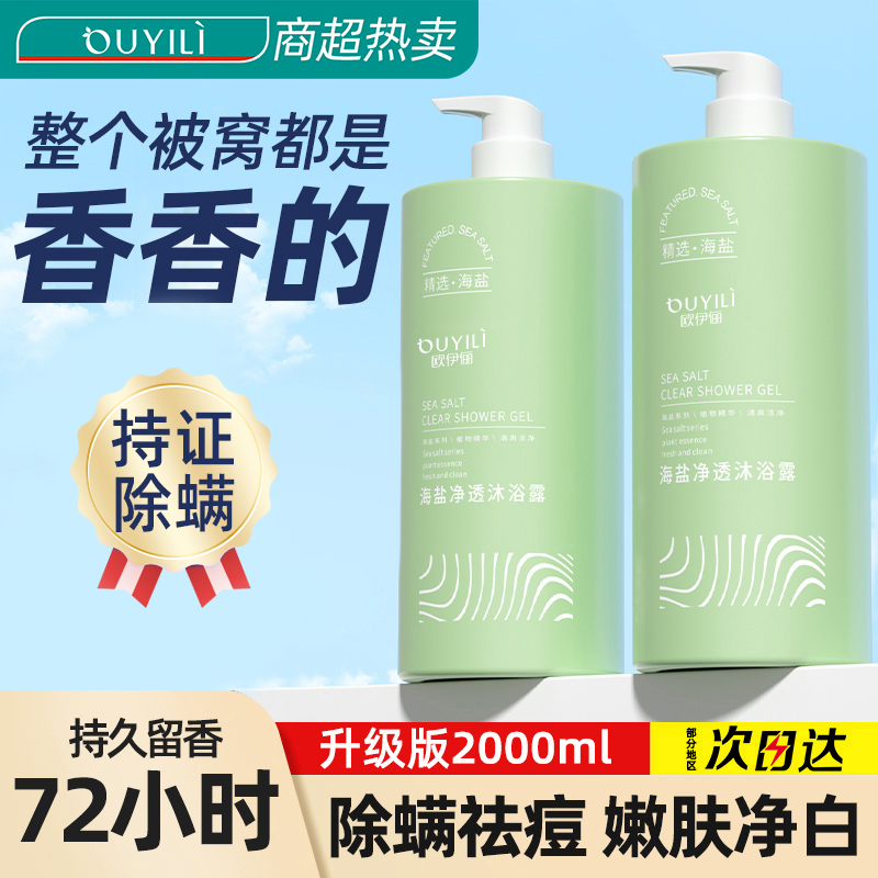 除螨沐浴露持久留香男女士香体乳液洗发水二合一官方旗舰店正品牌